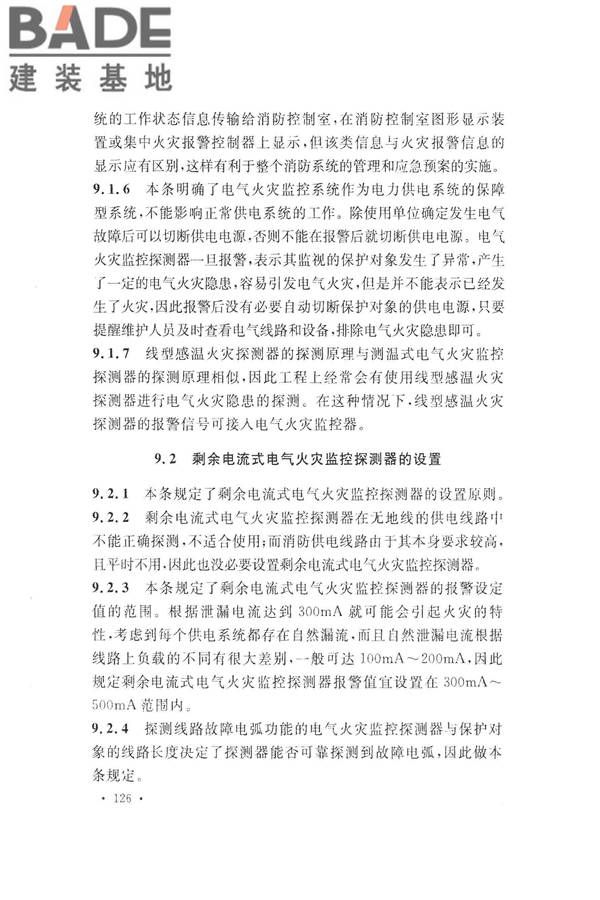 火灾自动报警系统设计规范_页面_138.jpg