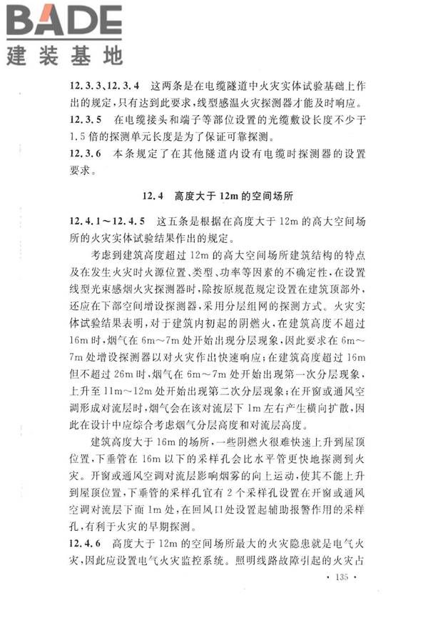 火灾自动报警系统设计规范_页面_147.jpg