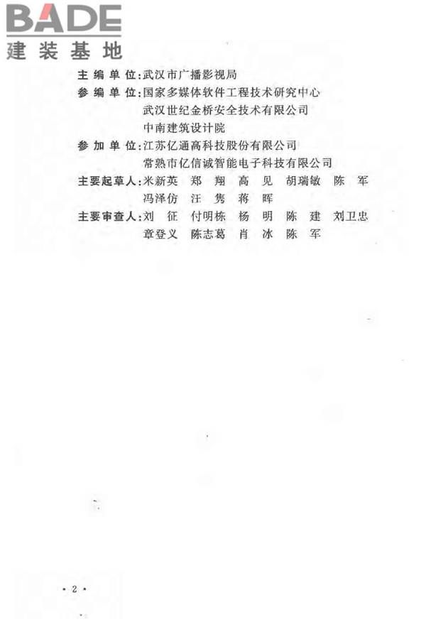 民用闭路监视电视系统工程技术规范_页面_06.jpg