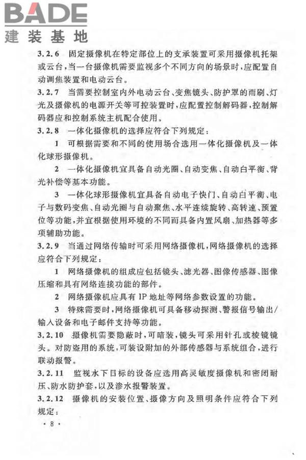 民用闭路监视电视系统工程技术规范_页面_15.jpg