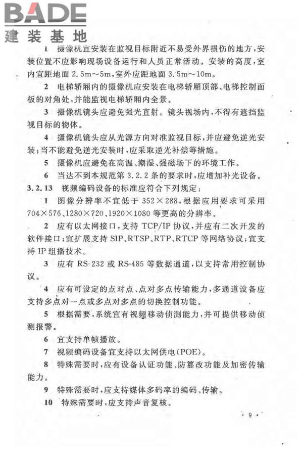 民用闭路监视电视系统工程技术规范_页面_16.jpg