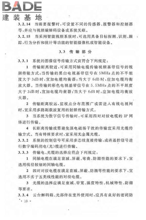 民用闭路监视电视系统工程技术规范_页面_17.jpg