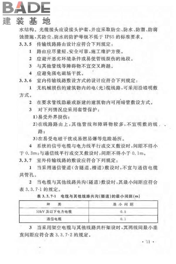 民用闭路监视电视系统工程技术规范_页面_18.jpg
