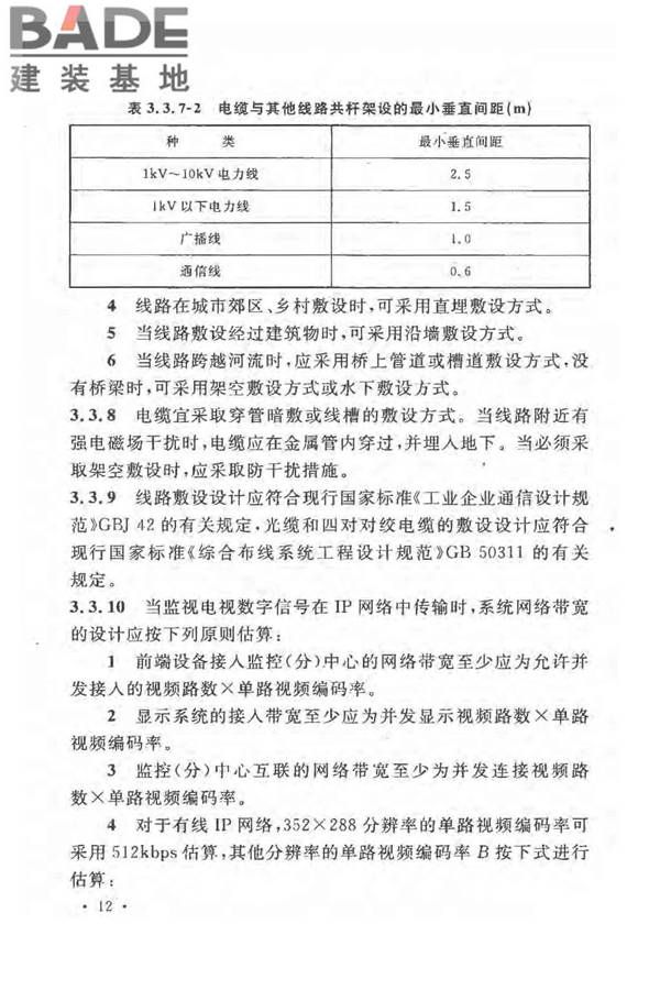 民用闭路监视电视系统工程技术规范_页面_19.jpg