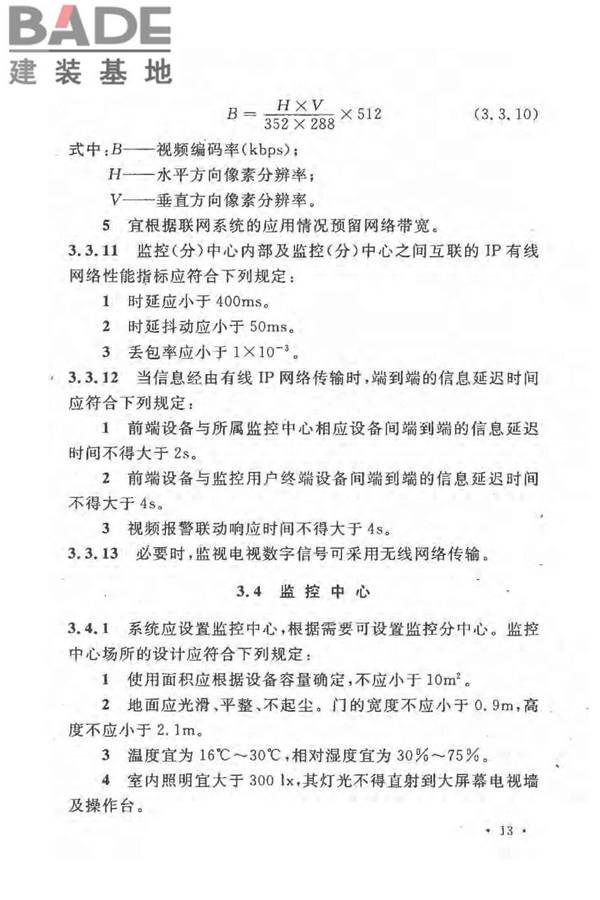 民用闭路监视电视系统工程技术规范_页面_20.jpg