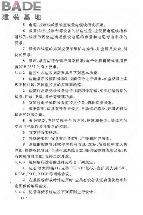 民用闭路监视电视系统工程技术规范_页面_21.jpg