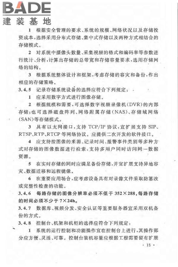 民用闭路监视电视系统工程技术规范_页面_22.jpg