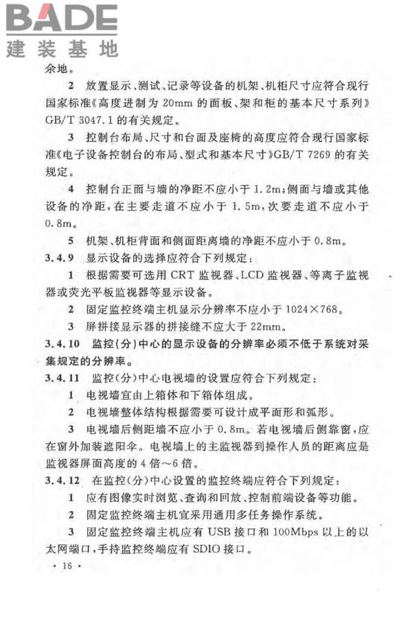 民用闭路监视电视系统工程技术规范_页面_23.jpg