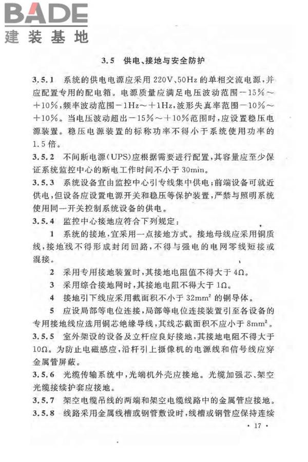 民用闭路监视电视系统工程技术规范_页面_24.jpg