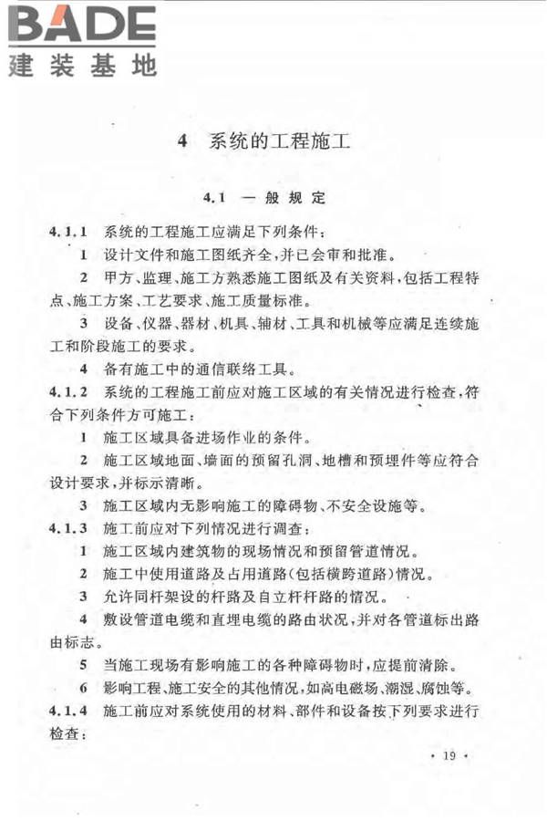 民用闭路监视电视系统工程技术规范_页面_26.jpg