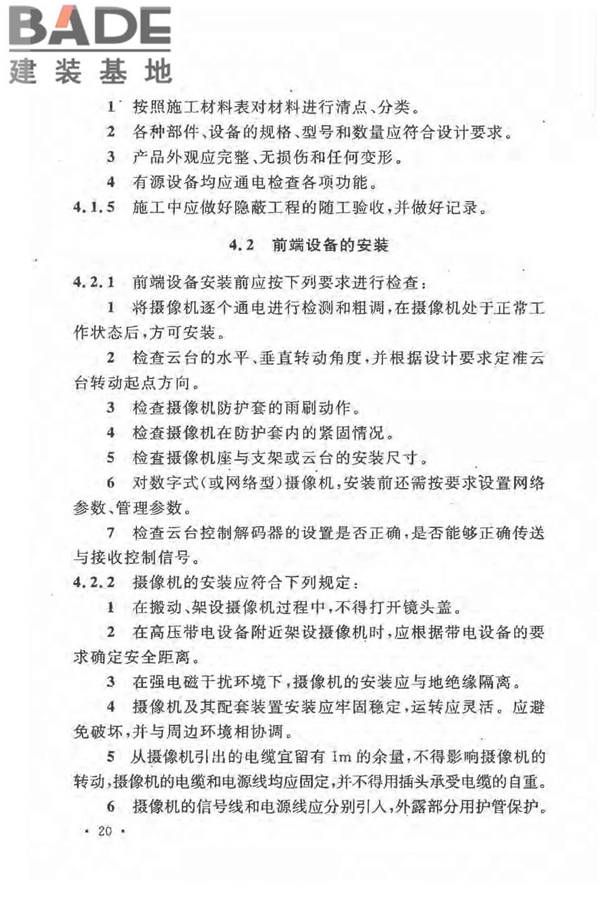 民用闭路监视电视系统工程技术规范_页面_27.jpg