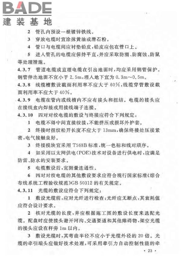 民用闭路监视电视系统工程技术规范_页面_30.jpg