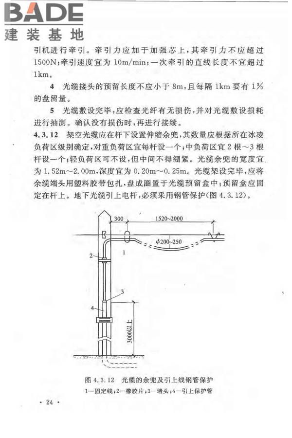 民用闭路监视电视系统工程技术规范_页面_31.jpg