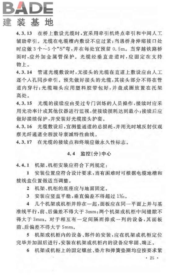 民用闭路监视电视系统工程技术规范_页面_32.jpg