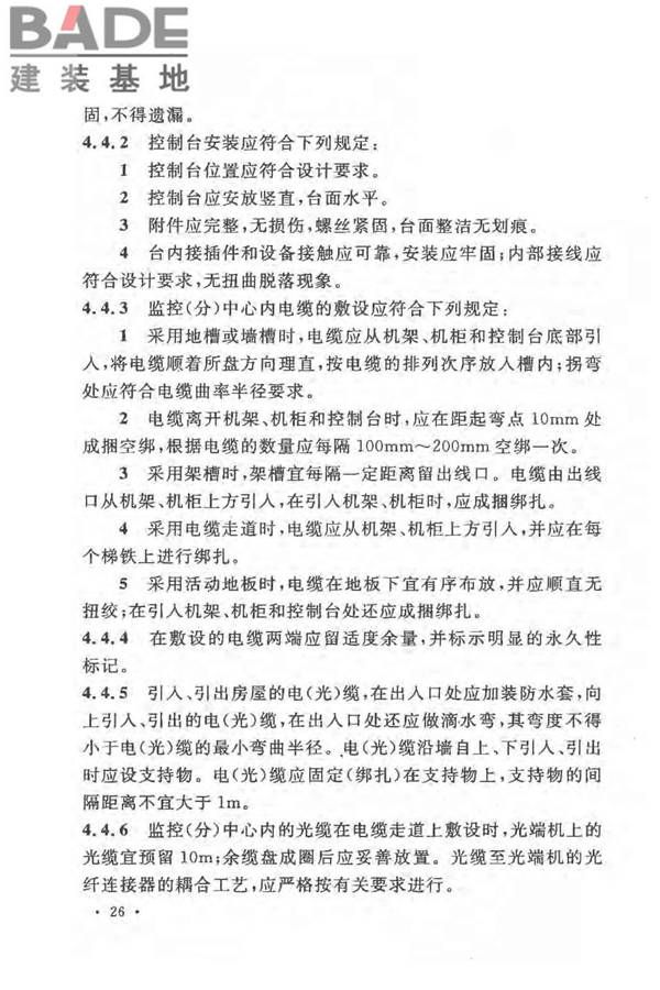 民用闭路监视电视系统工程技术规范_页面_33.jpg