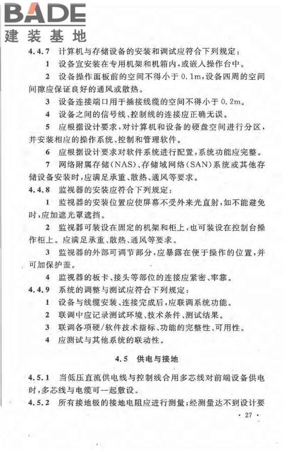 民用闭路监视电视系统工程技术规范_页面_34.jpg