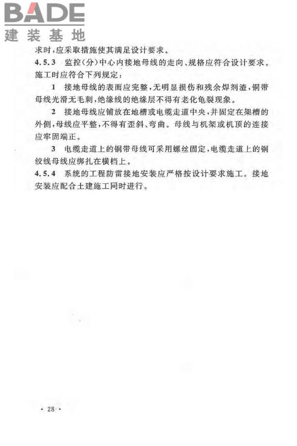民用闭路监视电视系统工程技术规范_页面_35.jpg