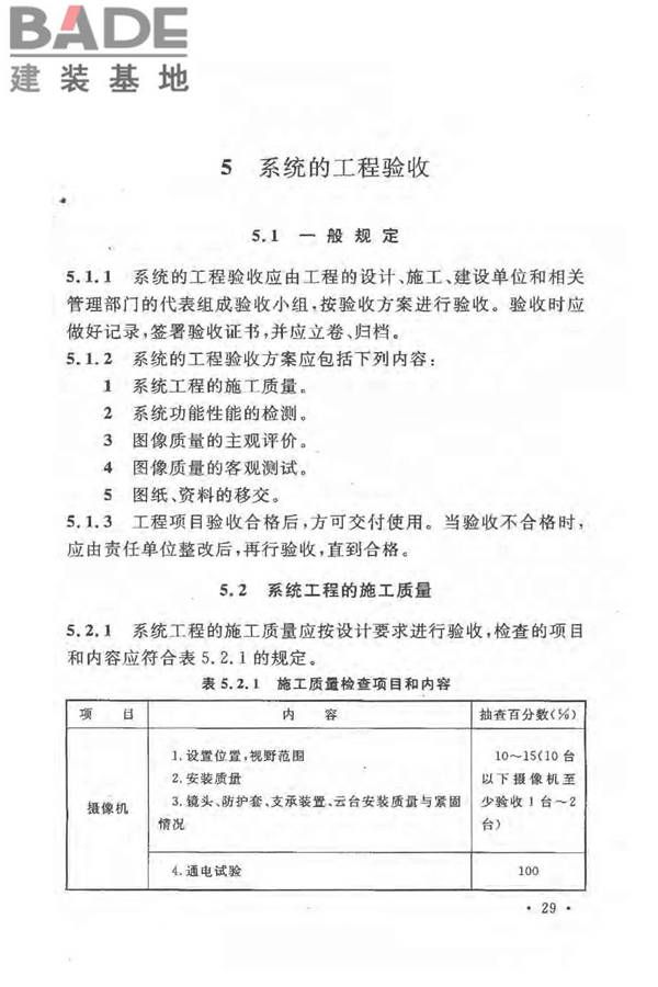民用闭路监视电视系统工程技术规范_页面_36.jpg