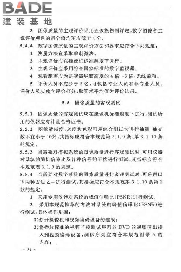 民用闭路监视电视系统工程技术规范_页面_41.jpg