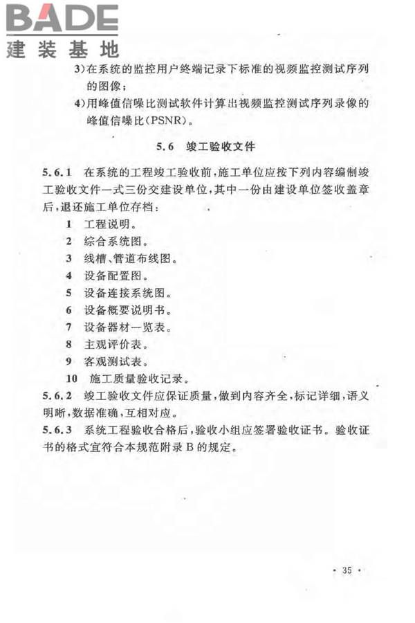 民用闭路监视电视系统工程技术规范_页面_42.jpg