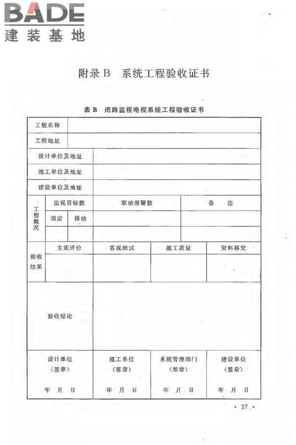 民用闭路监视电视系统工程技术规范_页面_44.jpg