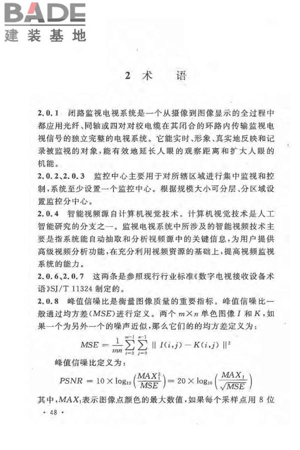 民用闭路监视电视系统工程技术规范_页面_51.jpg