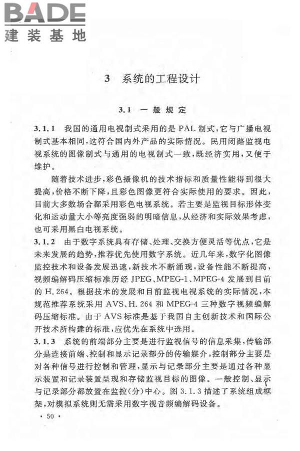 民用闭路监视电视系统工程技术规范_页面_53.jpg