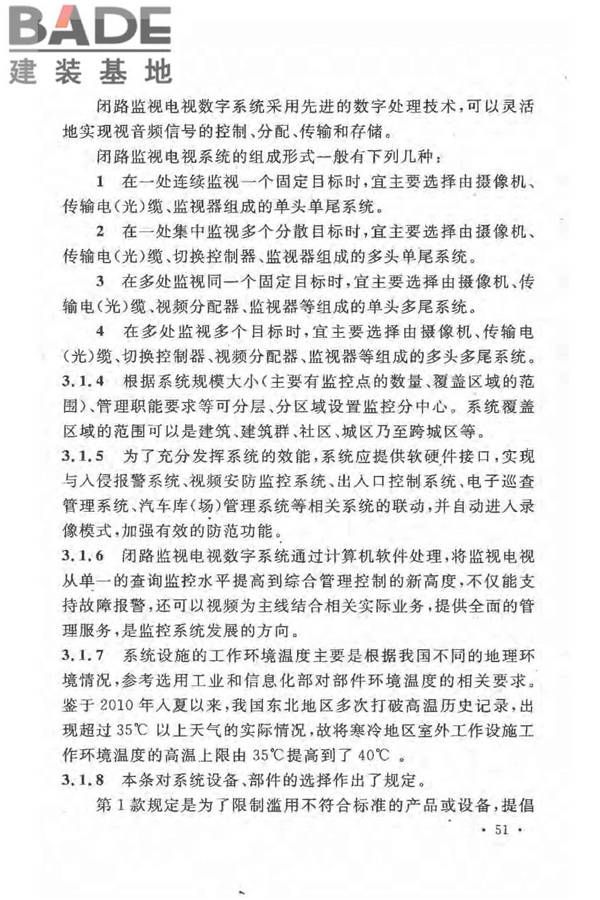 民用闭路监视电视系统工程技术规范_页面_54.jpg