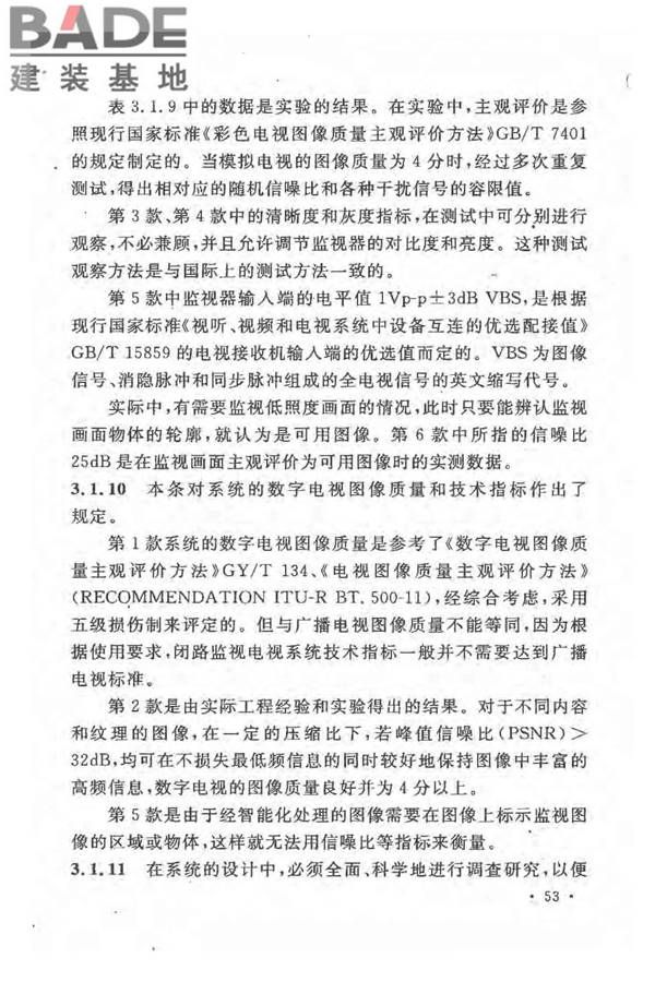 民用闭路监视电视系统工程技术规范_页面_56.jpg