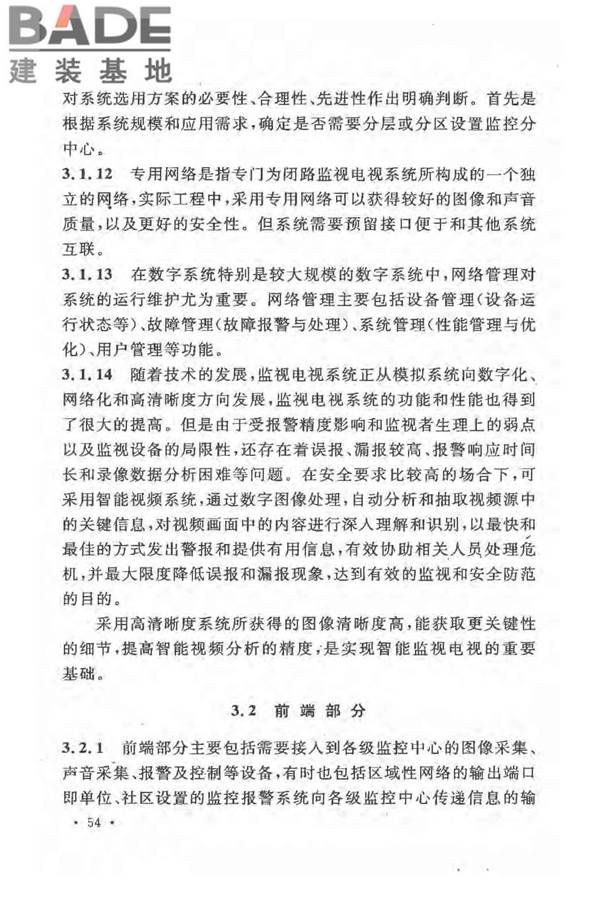 民用闭路监视电视系统工程技术规范_页面_57.jpg