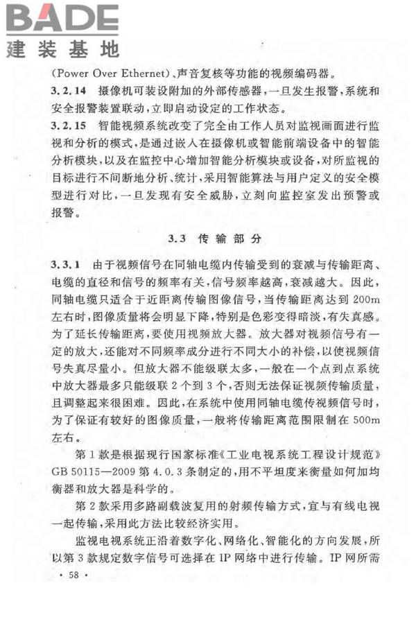民用闭路监视电视系统工程技术规范_页面_61.jpg