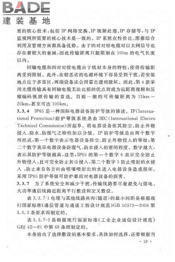 民用闭路监视电视系统工程技术规范_页面_62.jpg