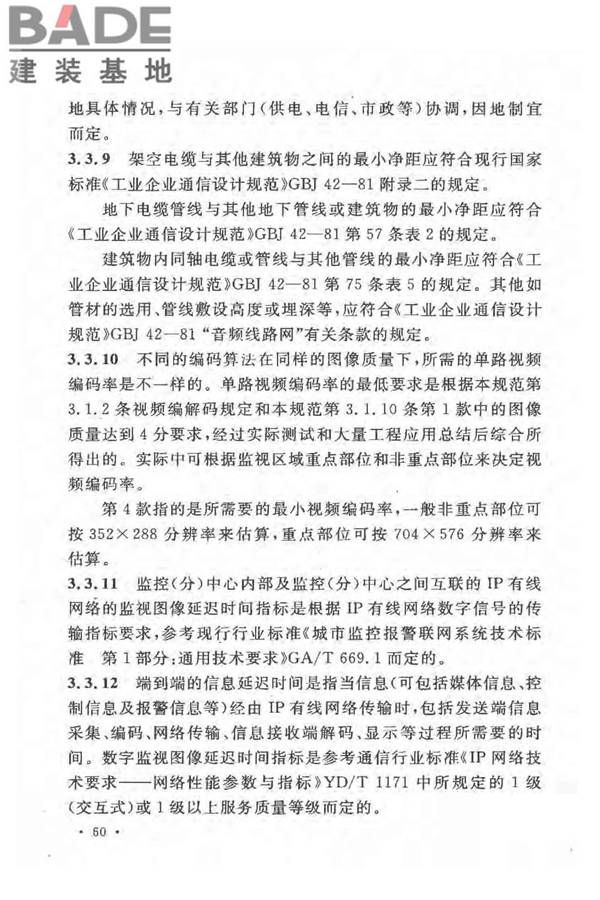 民用闭路监视电视系统工程技术规范_页面_63.jpg