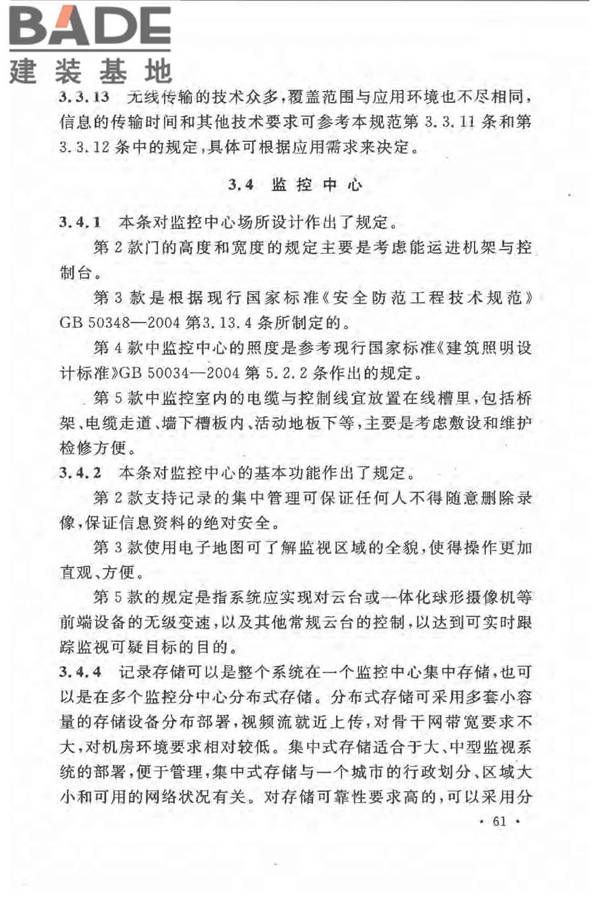 民用闭路监视电视系统工程技术规范_页面_64.jpg