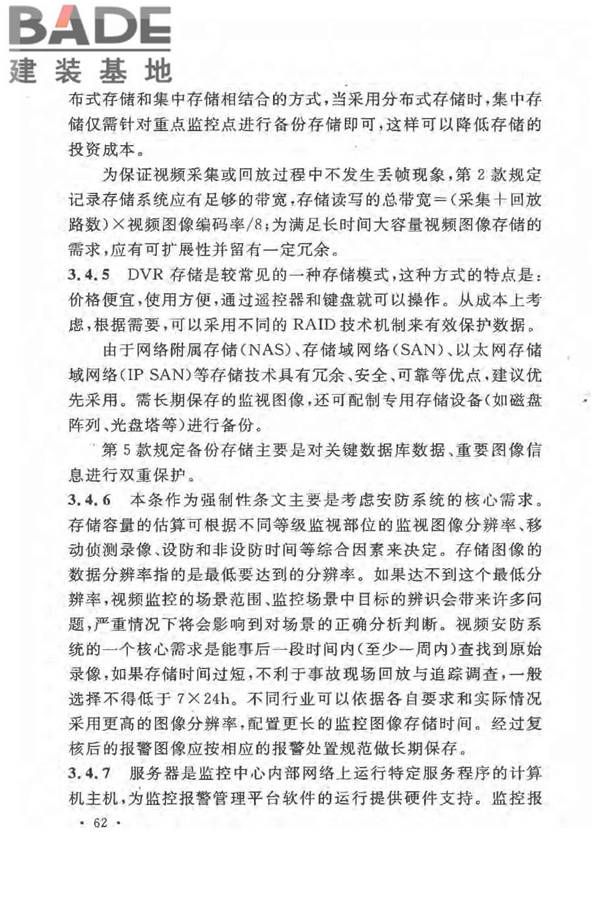 民用闭路监视电视系统工程技术规范_页面_65.jpg