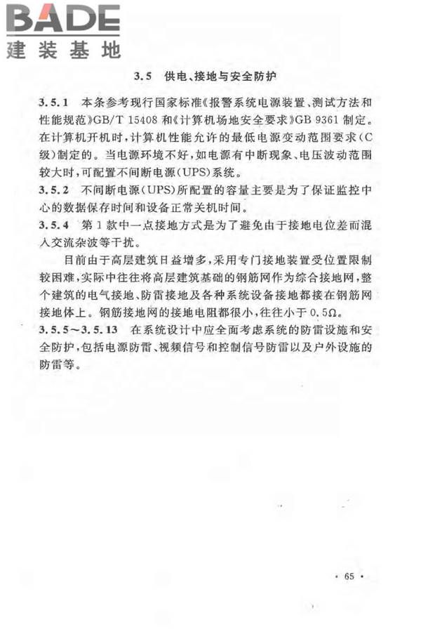 民用闭路监视电视系统工程技术规范_页面_68.jpg