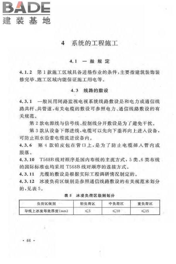 民用闭路监视电视系统工程技术规范_页面_69.jpg