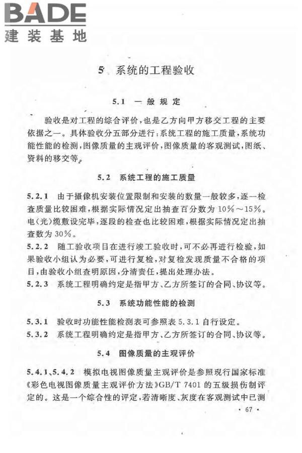 民用闭路监视电视系统工程技术规范_页面_70.jpg