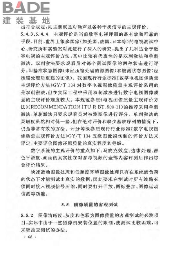 民用闭路监视电视系统工程技术规范_页面_71.jpg