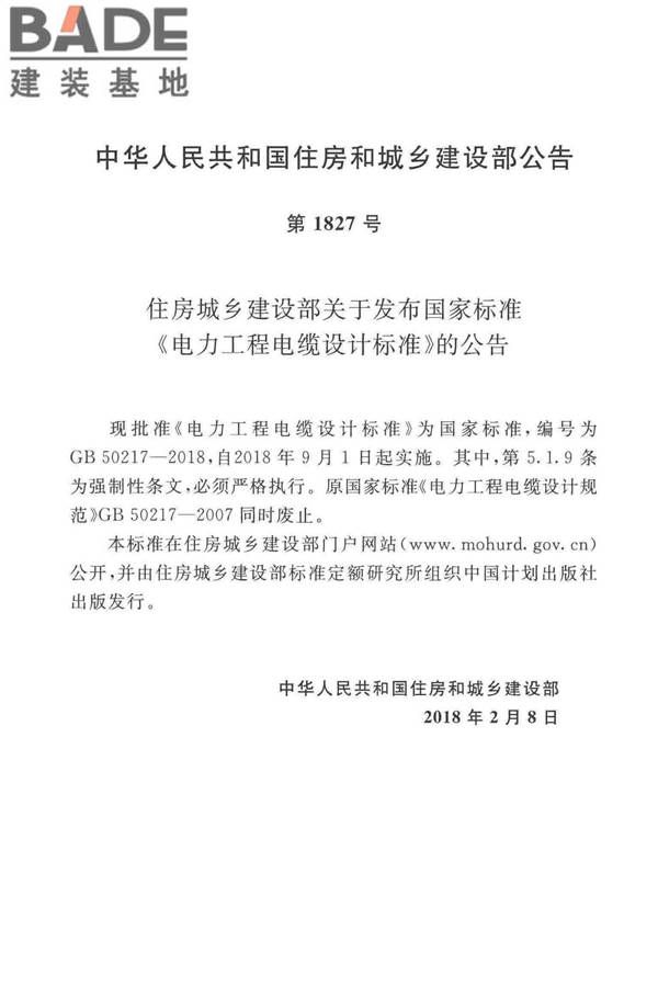 电力工程电缆设计标准_页面_003.jpg