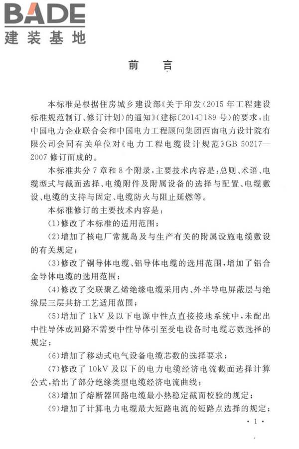 电力工程电缆设计标准_页面_004.jpg