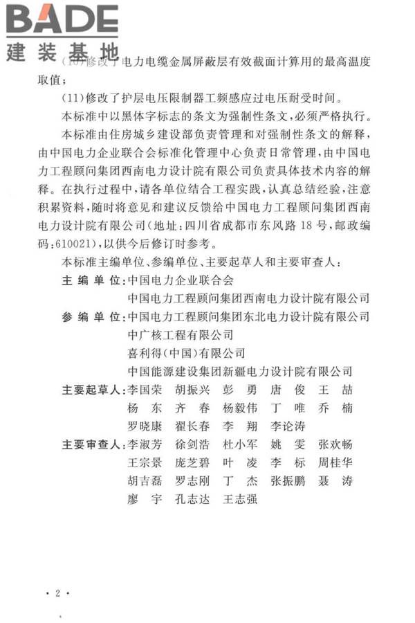 电力工程电缆设计标准_页面_005.jpg