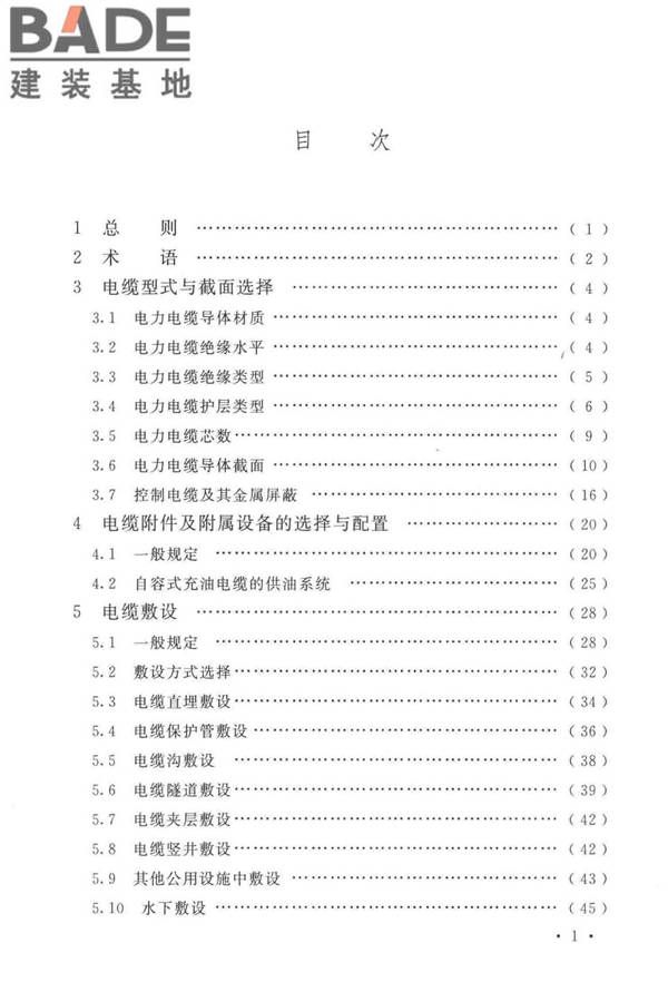 电力工程电缆设计标准_页面_006.jpg