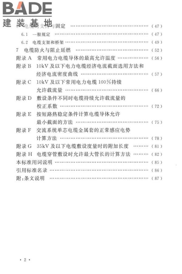 电力工程电缆设计标准_页面_007.jpg