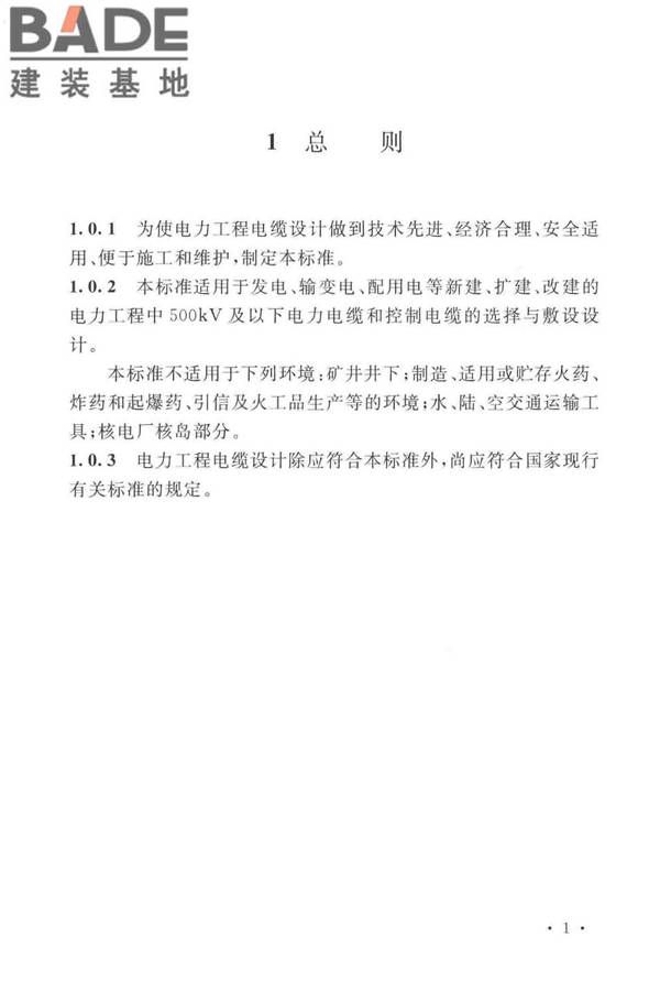 电力工程电缆设计标准_页面_010.jpg