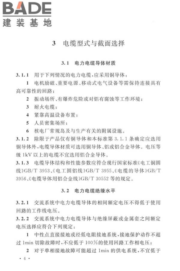电力工程电缆设计标准_页面_013.jpg