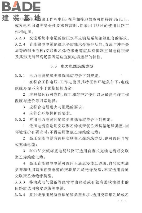 电力工程电缆设计标准_页面_014.jpg