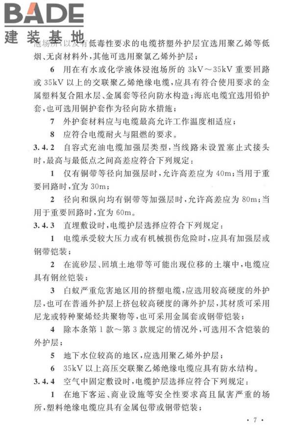 电力工程电缆设计标准_页面_016.jpg