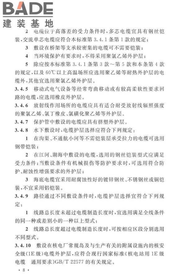电力工程电缆设计标准_页面_017.jpg