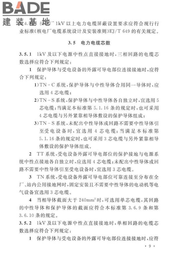 电力工程电缆设计标准_页面_018.jpg